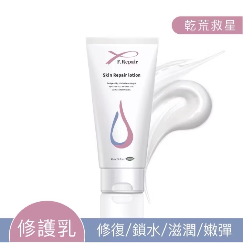 （免運)  F.Repair 芙姵爾即膚修護乳 236ml 雷射放療 醫美術後-細節圖2
