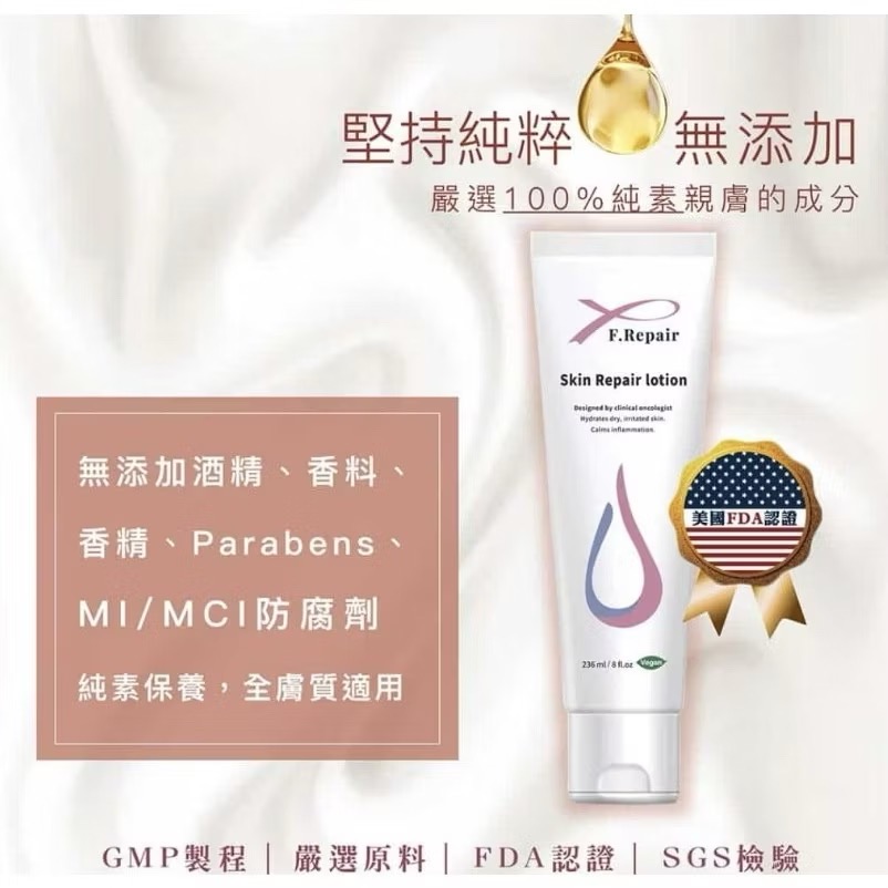 （免運)  F.Repair 芙姵爾即膚修護乳 236ml 雷射放療 醫美術後-細節圖4