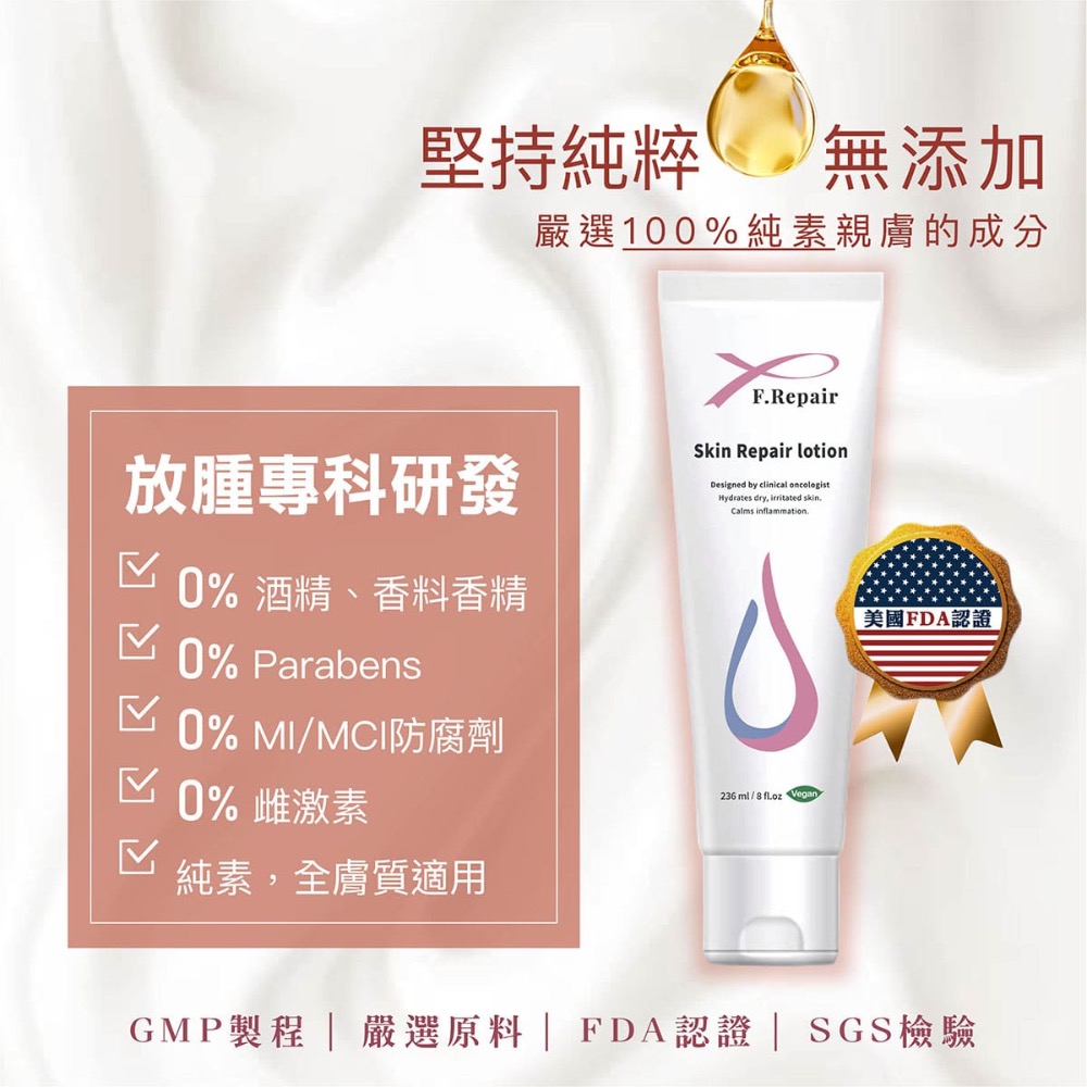 （免運)  F.Repair 芙姵爾即膚修護乳 236ml 雷射放療 醫美術後-細節圖9