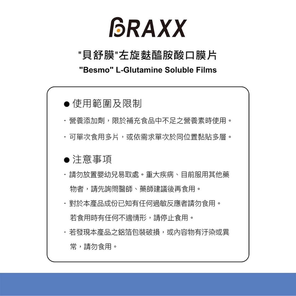 貝舒膜 左旋麩醯胺酸口膜片 25x25mm 2片x20包/盒 純素 麩醯胺酸口膜片-細節圖5