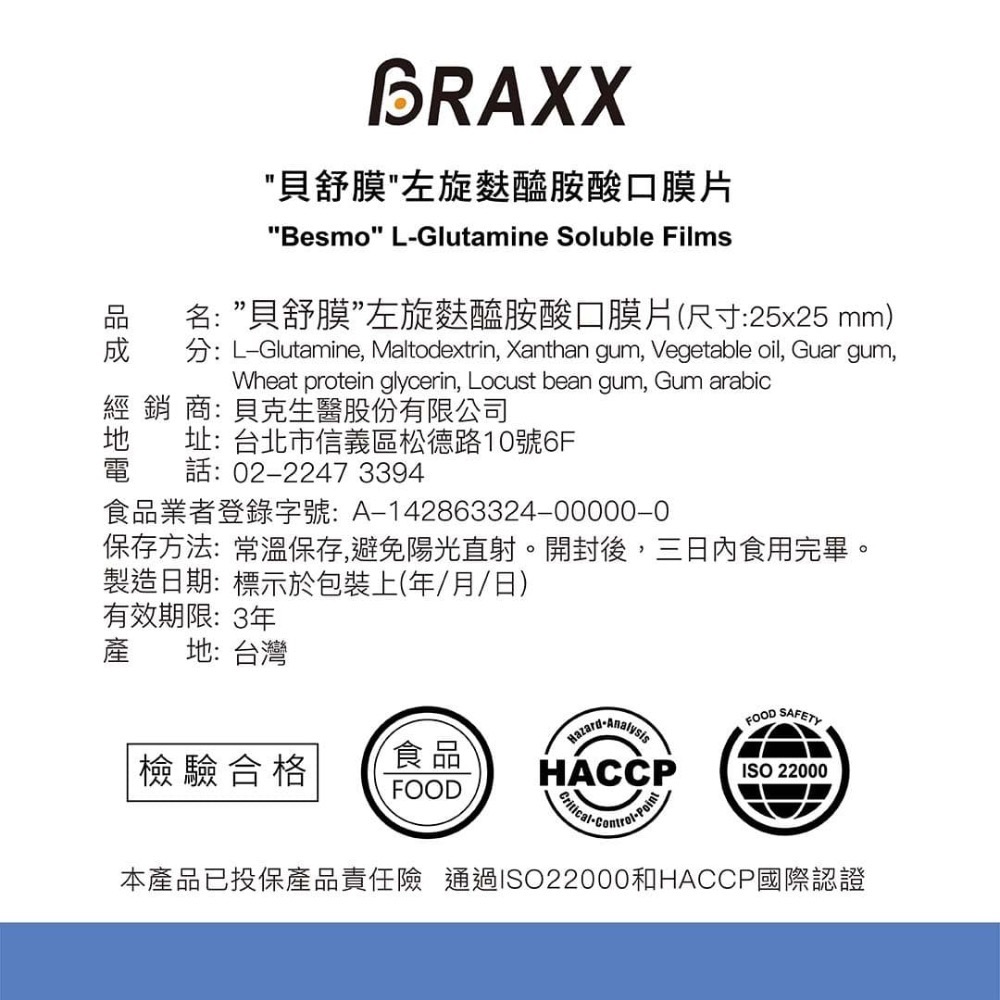 貝舒膜 左旋麩醯胺酸口膜片 25x25mm 2片x20包/盒 純素 麩醯胺酸口膜片-細節圖7