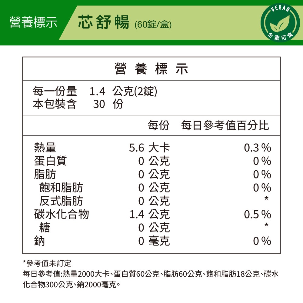 免運 威瑪舒培 芯舒暢60錠x1盒－全素-細節圖2