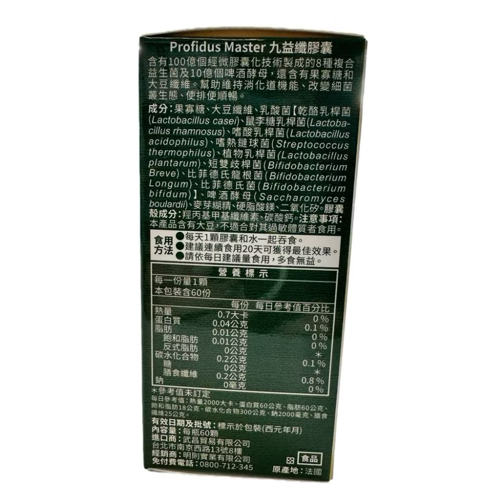 原廠公司貨  九益纖膠囊 60粒/盒 乳酸菌 益生菌  10億啤酒酵母-細節圖2