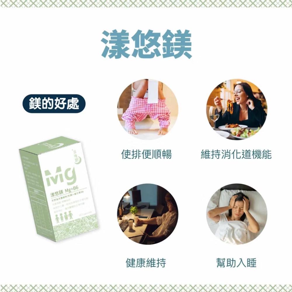涓物語 漾悠鎂Mg+B6 鎂+B6  60顆/盒 鎂營養補充 維他命B6-細節圖3