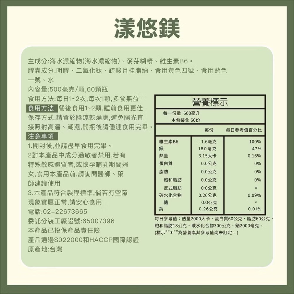 涓物語 漾悠鎂Mg+B6 鎂+B6  60顆/盒 鎂營養補充 維他命B6-細節圖6