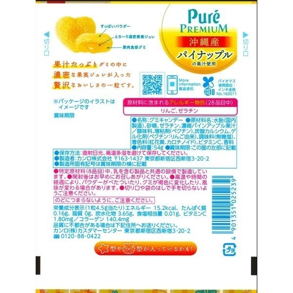 日本Kanro Pure Premium 鮮果實 沖繩產鳳梨 夾心軟糖 期間限定✈克里思-細節圖2
