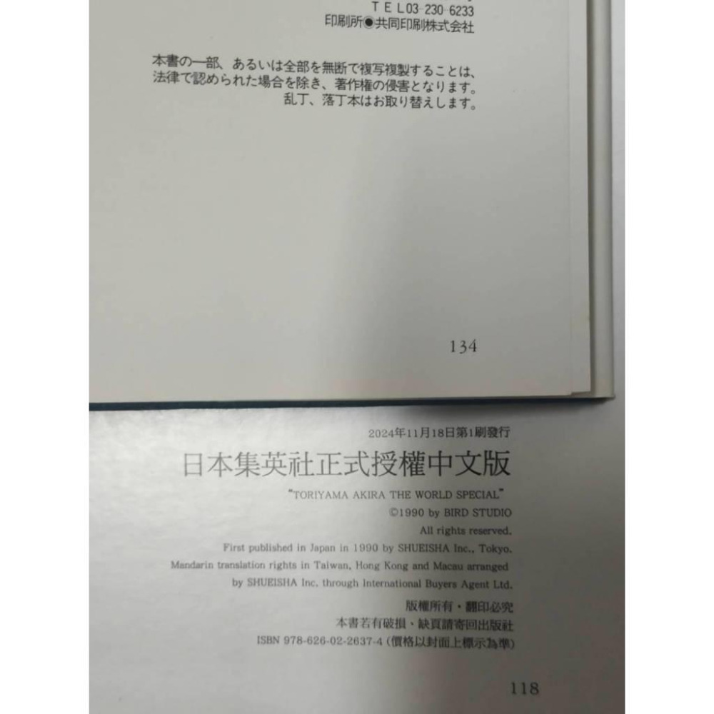 日版 鳥山明THE WORLD SPECIAL 絕版-細節圖7