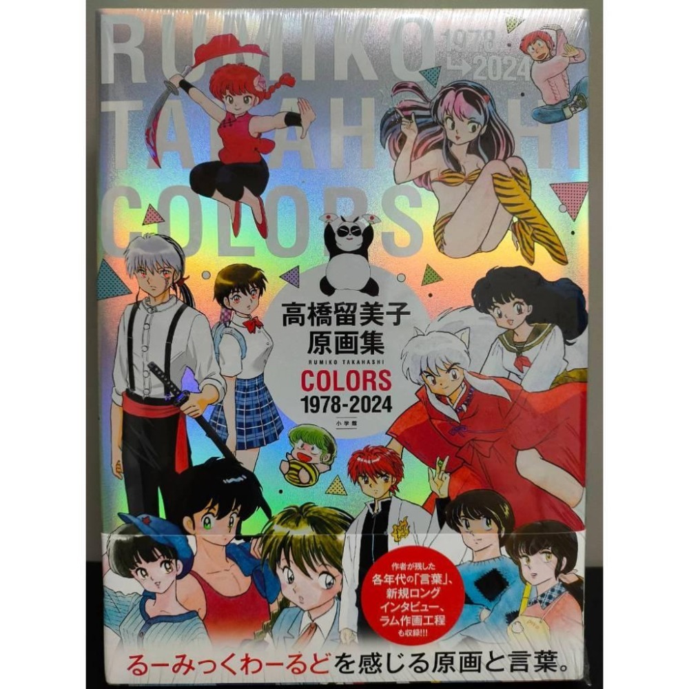 首刷 高橋留美子 原畫集 原画集 colors 1978-2024 ＣＯＬＯＲＳ-細節圖7