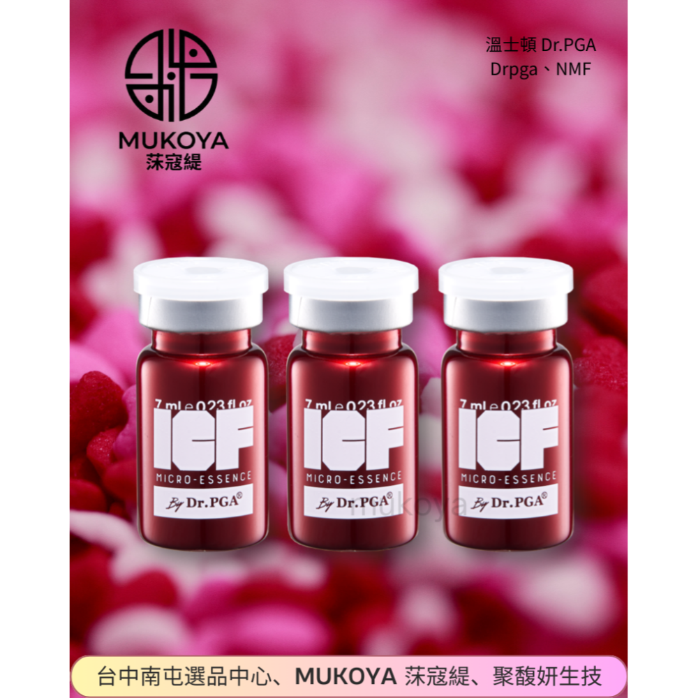 溫士頓 Dr.PGA ICF微分子賦活晶萃7mlx3/盒 &單瓶裝【聚馥妍×MUKOYA 莯寇緹】美容後保養 原廠公司貨-細節圖2