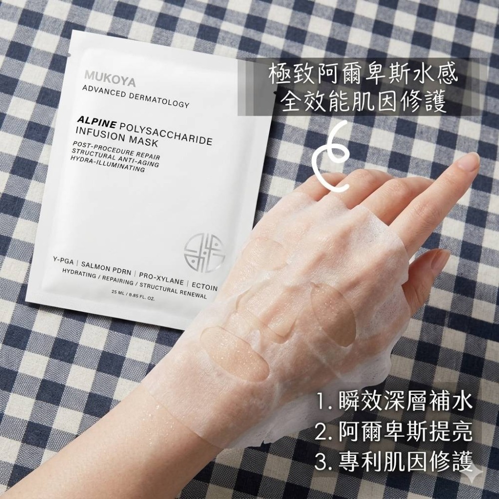 MUKOYA 極境多醣修護注水面膜 10片/包【聚馥妍生技 × 莯寇緹】課後首選 MIT 熱銷 旗艦款-細節圖3