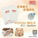 《旅遊戶外專用》一次性 棉毛巾 外出旅遊 飯店民宿專用-規格圖2