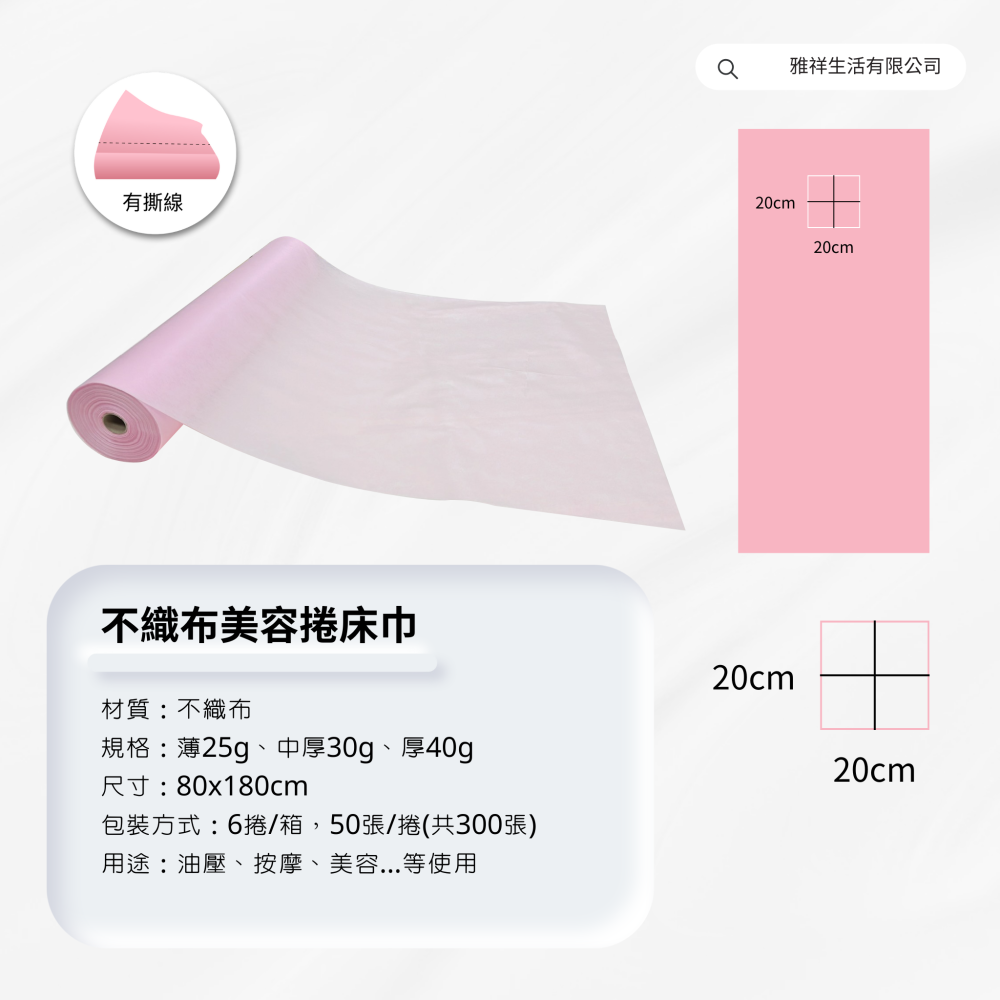 《享有免運優惠》美容床巾 ✅十字孔 ✅台灣製造 ✅美容按摩 ✅SPA 一次性拋棄式 油壓紙 床巾 捲床巾-細節圖2