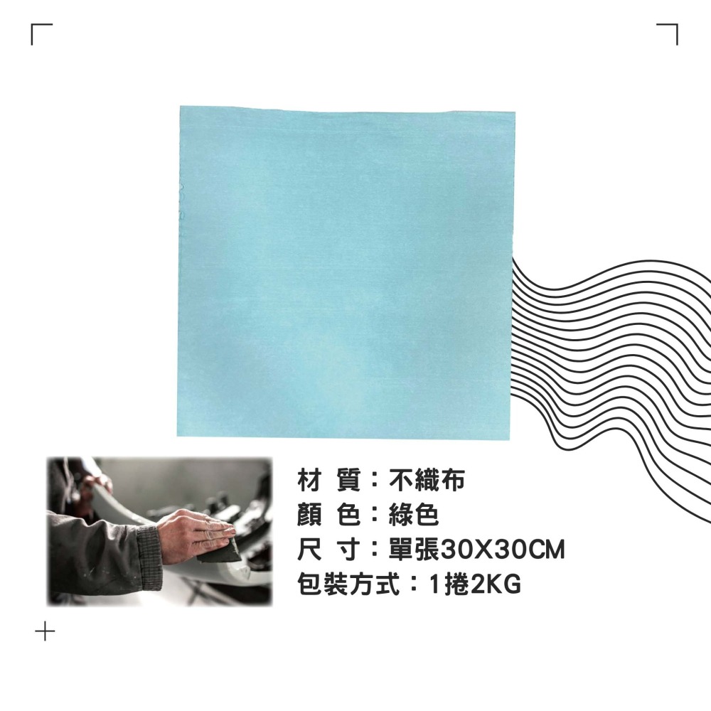 《工業保養必備》萬用擦拭布 機械擦拭 零件擦拭-細節圖2