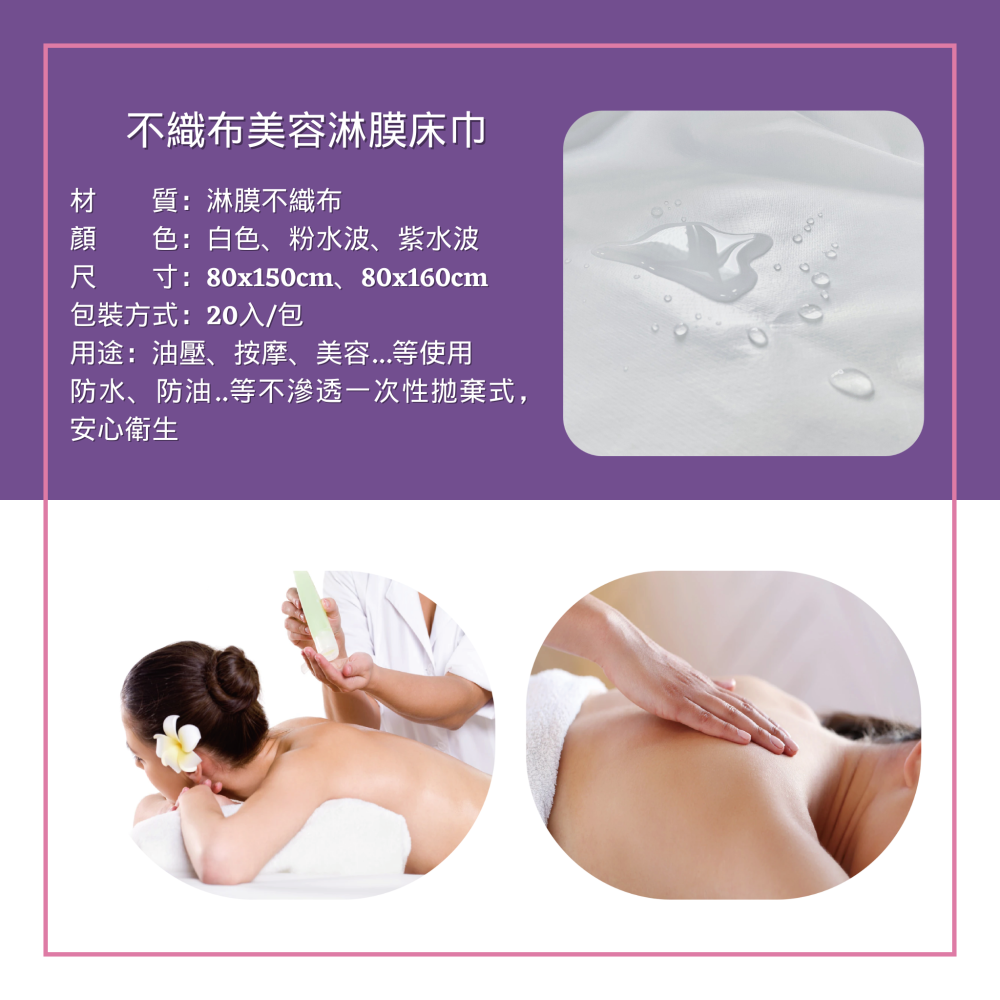 《脫毛&油壓按摩》美容淋膜床巾 ✅防油防水 ✅按摩 ✅油壓 一次性拋棄式 防水 防油 美容床巾 油壓紙 床單 美容床-細節圖2