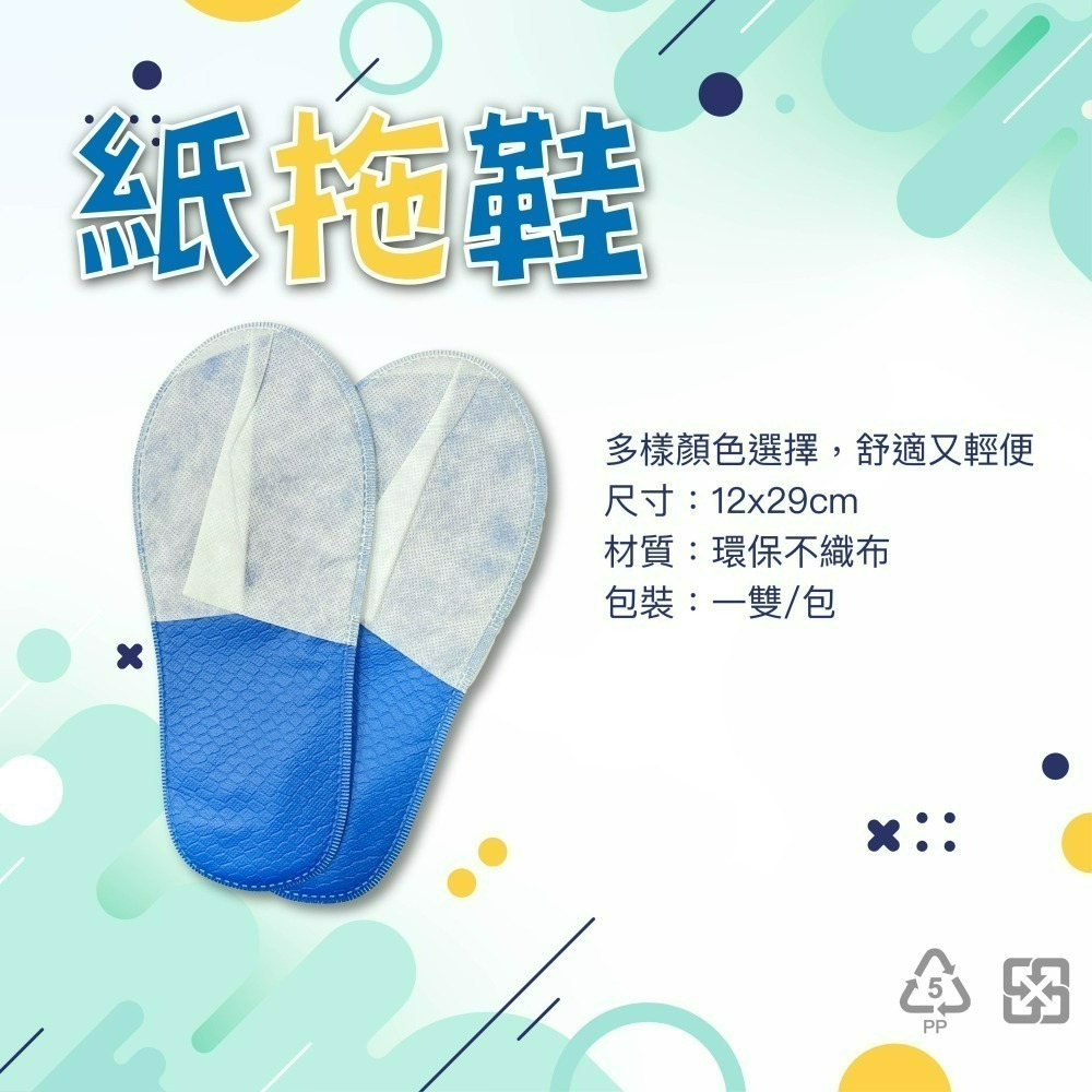 《飯店酒店專用》拋棄式拖鞋 ✅多樣顏色 ✅台灣製造 拋棄式拖鞋 飯店拖鞋 酒店拖鞋 拖鞋 旅行托鞋 獨立包裝-細節圖2