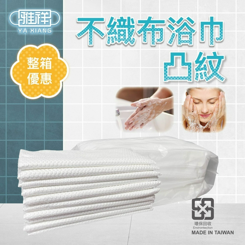 《整箱優惠》一次性棉浴巾 外出旅遊 飯店民宿 按摩店專用  水針浴巾 免洗浴巾 萬用水織布 洗臉巾 旅遊浴巾 不織布-細節圖5
