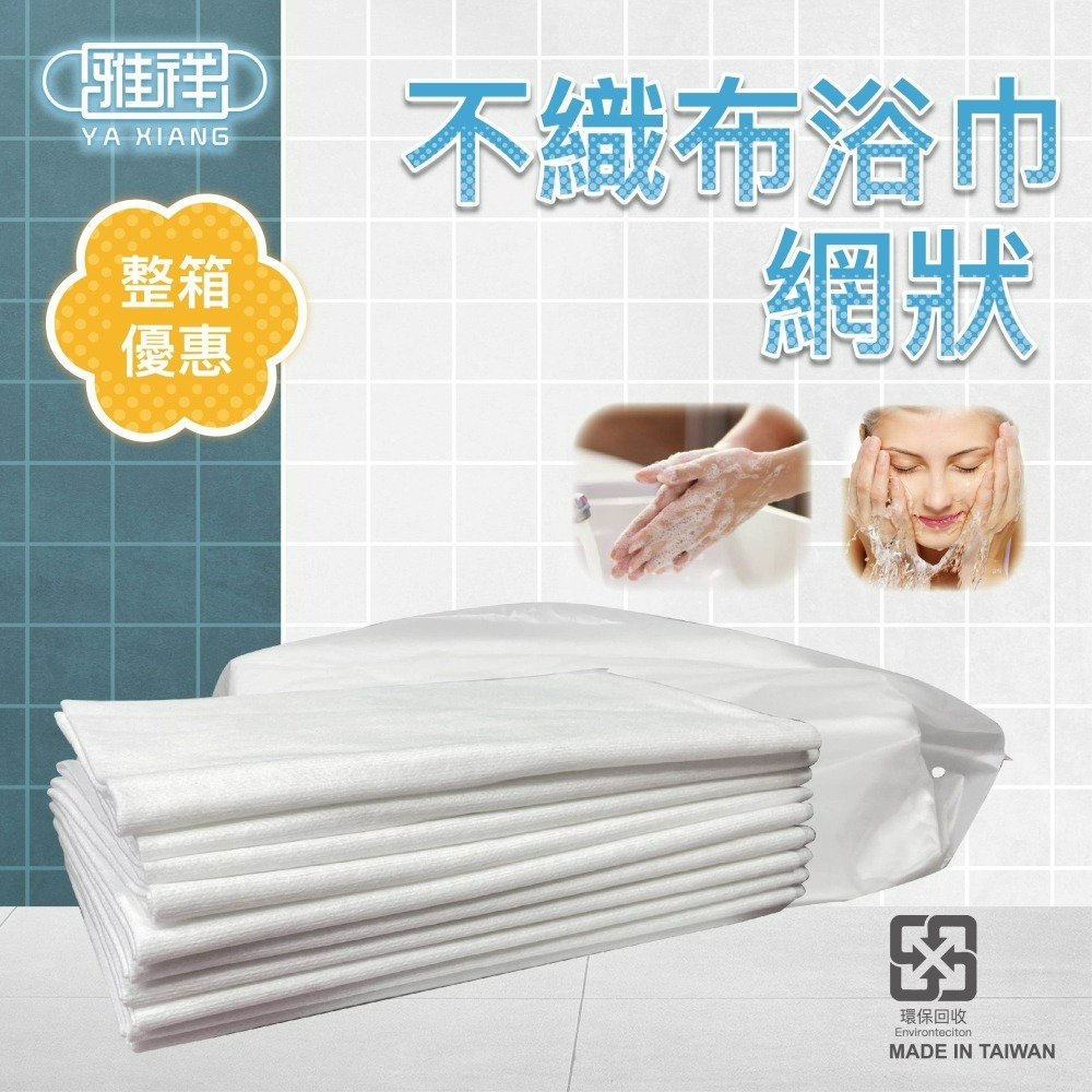 《整箱優惠》一次性棉浴巾 外出旅遊 飯店民宿 按摩店專用  水針浴巾 免洗浴巾 萬用水織布 洗臉巾 旅遊浴巾 不織布-細節圖6