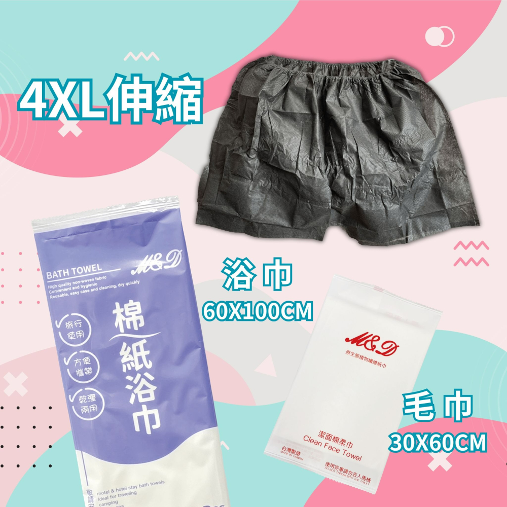 《旅遊專用》拋棄式 毛巾 浴巾 紙褲 旅行用品-細節圖2