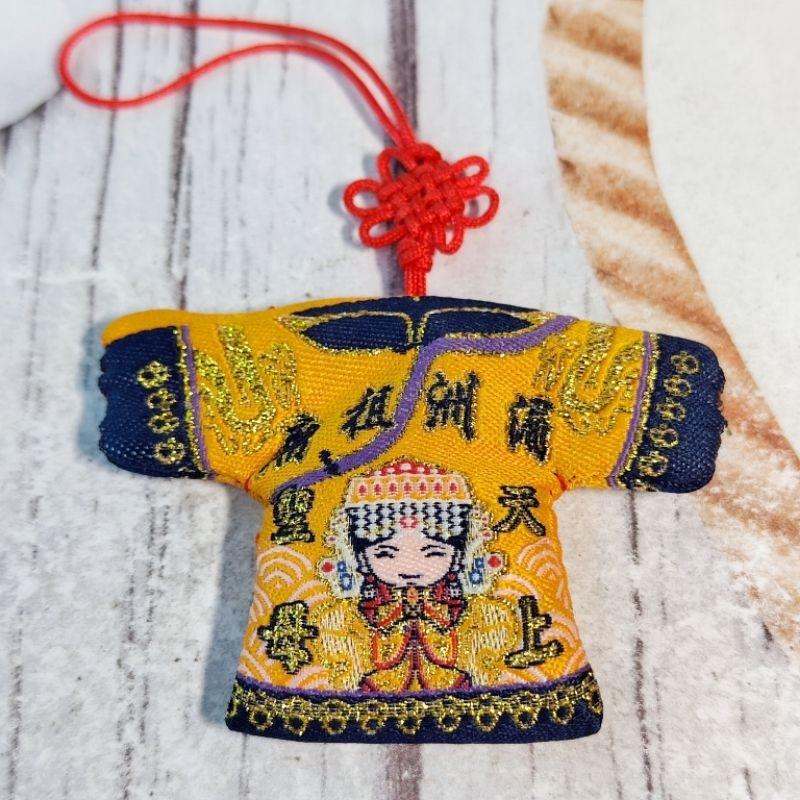 【台灣現貨】莆田湄洲媽祖廟 Q版文創聖母娘娘 媽祖平安納福衣 平安符袋 已過香火平安納福小神衣【92jade】媽祖吊飾-細節圖6