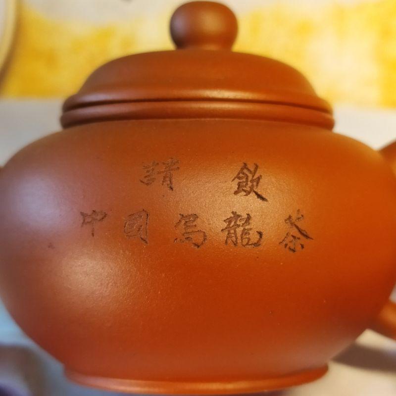 🍵紫砂一廠 請飲中國烏龍茶23字 水平壺🍵-細節圖5