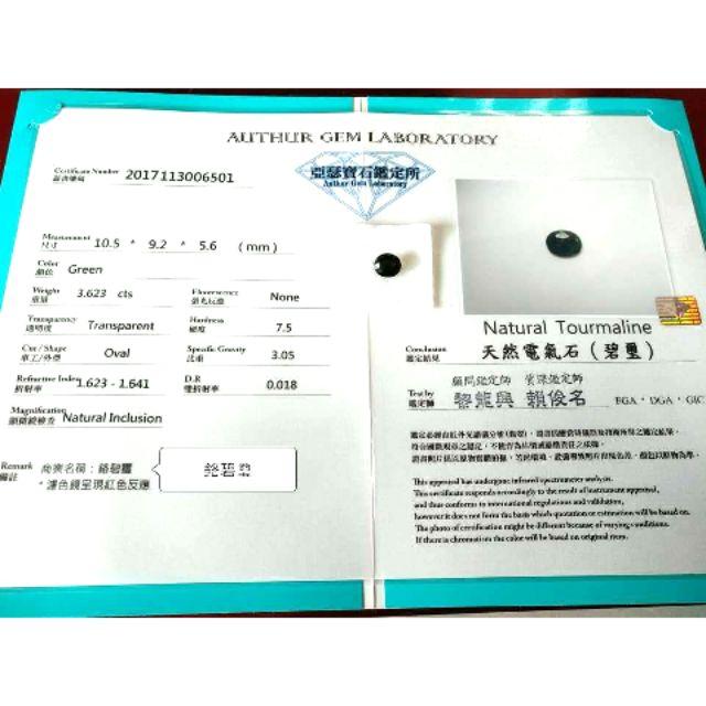 💎獨特珍藏💎3.623ct天然電氣石(鉻綠碧璽)Chrome Tourmaline-附證書【92jade 遇見善緣】-細節圖2