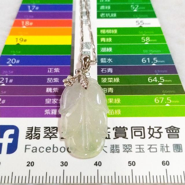 🍃一葉致富🍃天然緬甸玉 A貨翡翠-白冰 精雕 葉子 項鍊-細節圖5