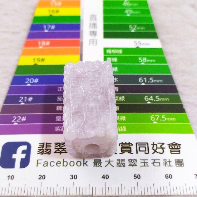 💠六字箴言💠天然緬甸玉 A貨翡翠-冰紫 藏文 六字箴言 方形 路路通(附證書)-細節圖5