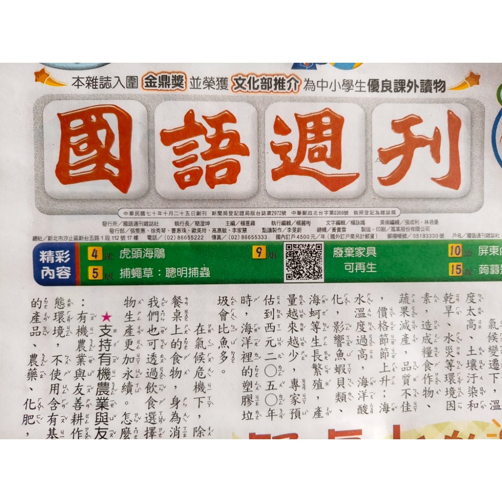 二手國語週刊-細節圖2