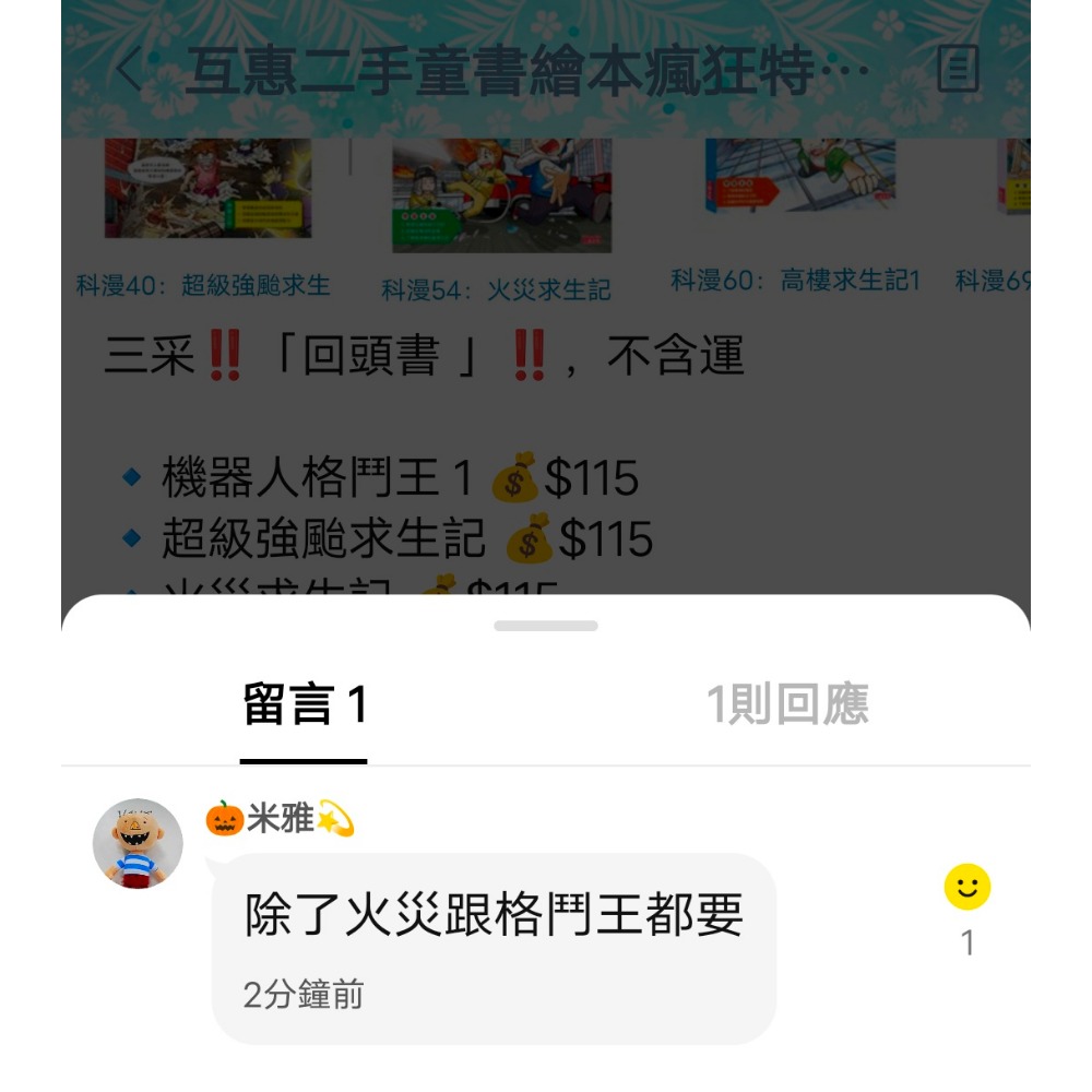 三采回頭書-細節圖2