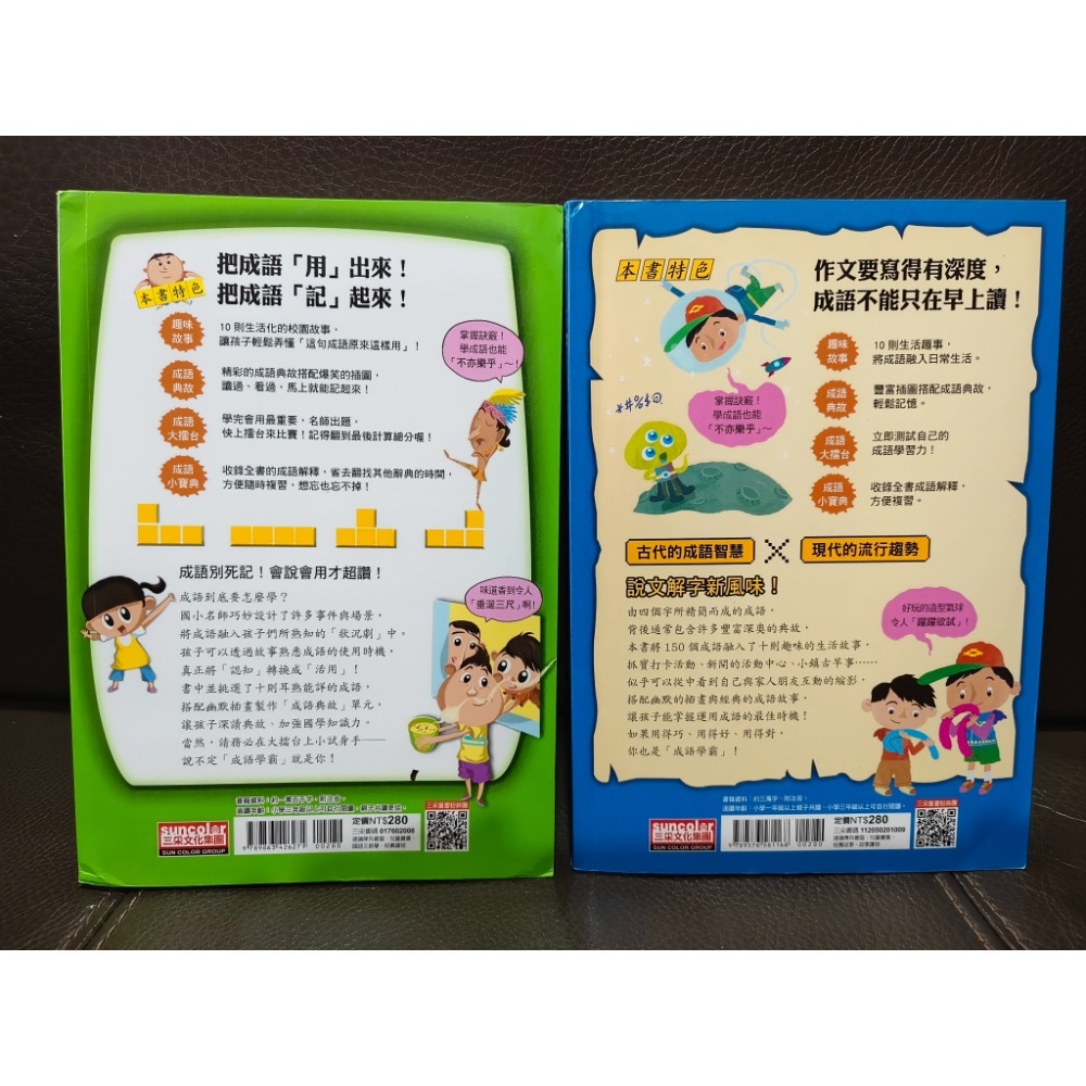 二手成語書兩本-細節圖2
