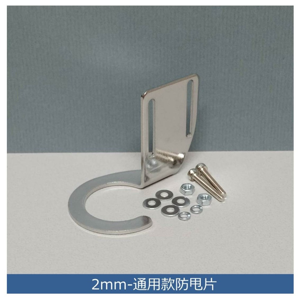 娃娃機 防甩片 不鏽鋼(不易變形) 2mm / 3mm 孔徑加長型 + 送螺絲配件 (買10片送1片)-細節圖9