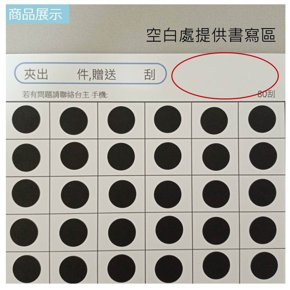 娃娃機專用 娃娃機刮刮樂 未貼膜 刮刮卡 貼紙 200磅 厚紙 20~160刮 一番賞 戳戳樂 (同品項 10送5)-細節圖4