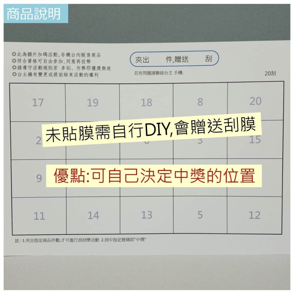 娃娃機專用 娃娃機刮刮樂 未貼膜 刮刮卡 貼紙 200磅 厚紙 20~160刮 一番賞 戳戳樂 (同品項 10送5)-細節圖6
