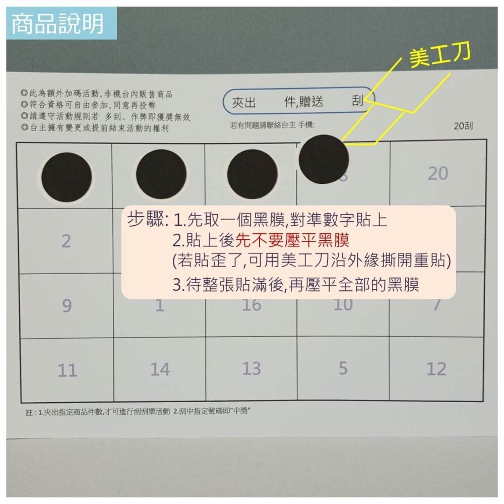 娃娃機專用 娃娃機刮刮樂 未貼膜 刮刮卡 貼紙 200磅 厚紙 20~160刮 一番賞 戳戳樂 (同品項 10送5)-細節圖7
