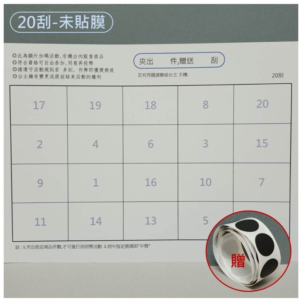 20刮 刮刮卡(未貼膜,附黑色刮膜自貼)