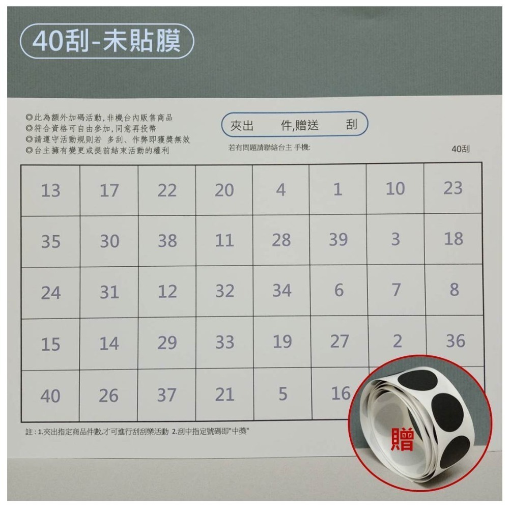 娃娃機專用 娃娃機刮刮樂 未貼膜 刮刮卡 貼紙 200磅 厚紙 20~160刮 一番賞 戳戳樂 (同品項 10送5)-規格圖11