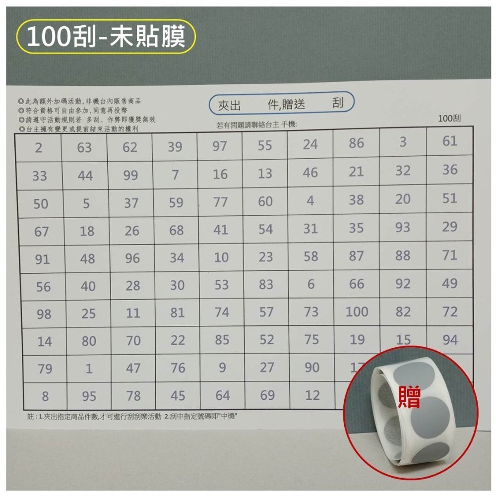 100刮 刮刮卡(未貼膜,附灰色刮膜自貼