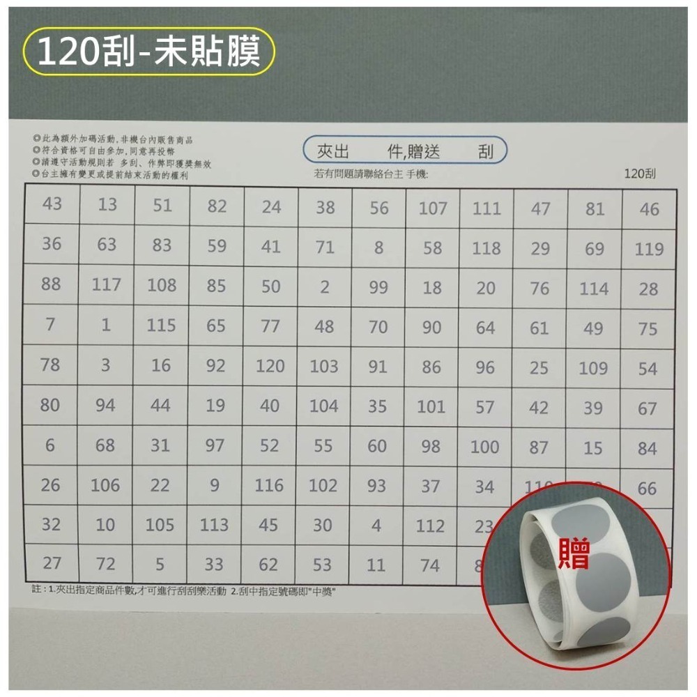 娃娃機專用 娃娃機刮刮樂 未貼膜 刮刮卡 貼紙 200磅 厚紙 20~160刮 一番賞 戳戳樂 (同品項 10送5)-規格圖11