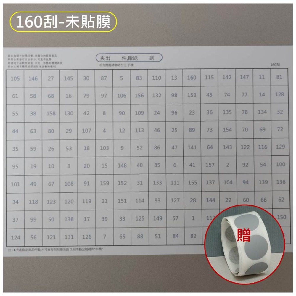 娃娃機專用 娃娃機刮刮樂 未貼膜 刮刮卡 貼紙 200磅 厚紙 20~160刮 一番賞 戳戳樂 (同品項 10送5)-規格圖11