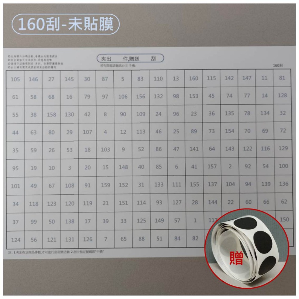 160刮 刮刮卡(未貼膜,附黑色刮膜自貼