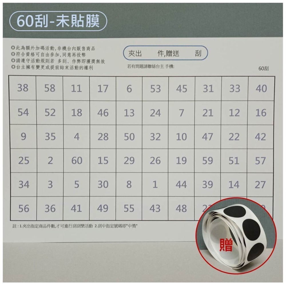 60刮 刮刮卡(未貼膜,附黑色刮膜自貼)