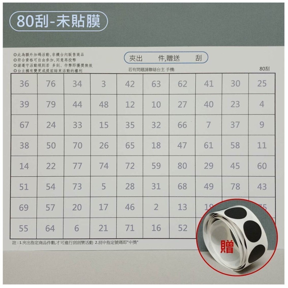娃娃機專用 娃娃機刮刮樂 未貼膜 刮刮卡 貼紙 200磅 厚紙 20~160刮 一番賞 戳戳樂 (同品項 10送5)-規格圖11