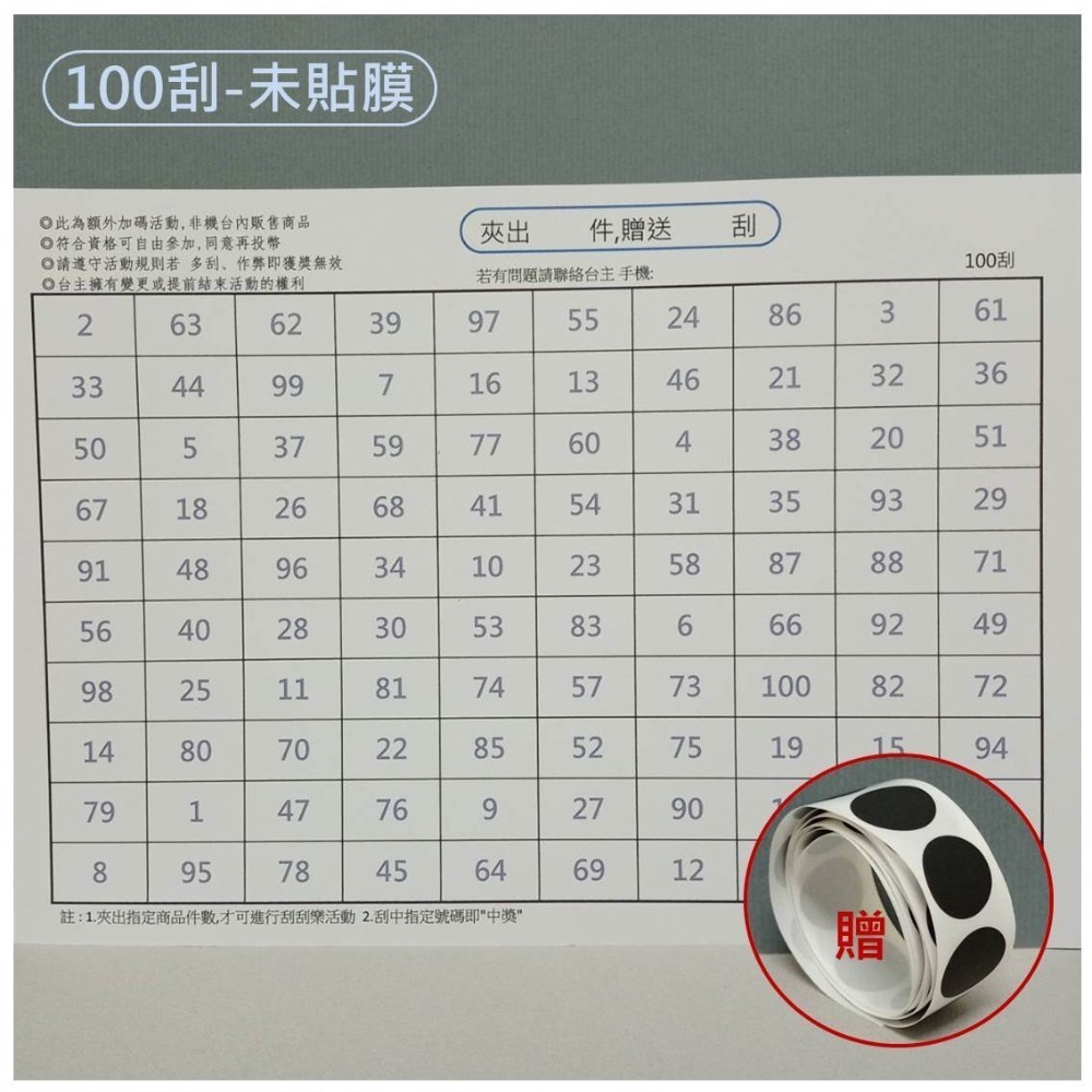 100刮 刮刮卡(未貼膜,附黑色刮膜自貼
