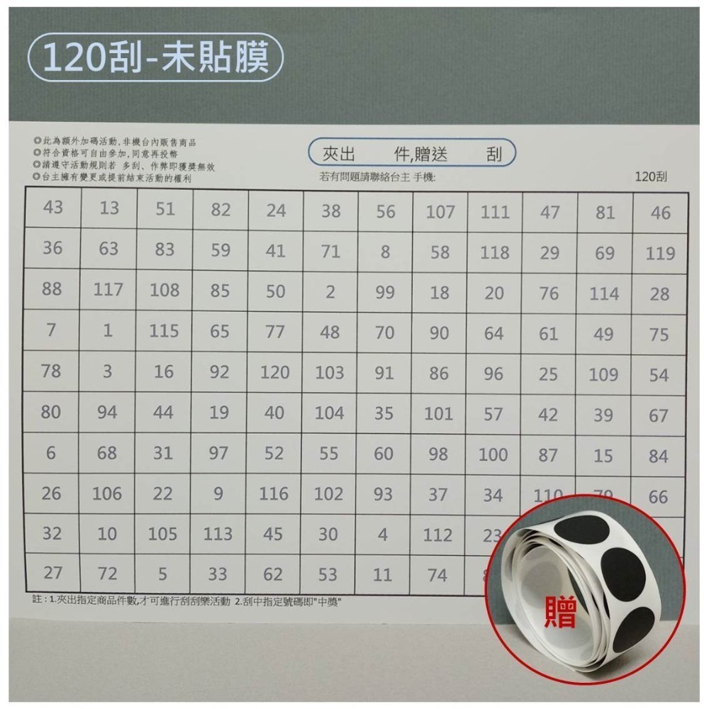 娃娃機專用 娃娃機刮刮樂 未貼膜 刮刮卡 貼紙 200磅 厚紙 20~160刮 一番賞 戳戳樂 (同品項 10送5)-規格圖11