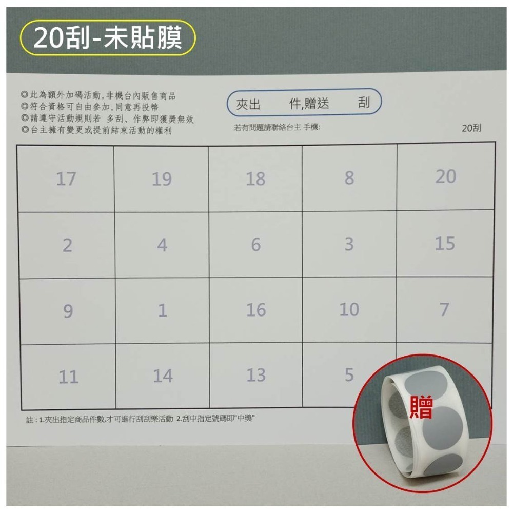 娃娃機專用 娃娃機刮刮樂 未貼膜 刮刮卡 貼紙 200磅 厚紙 20~160刮 一番賞 戳戳樂 (同品項 10送5)-規格圖11