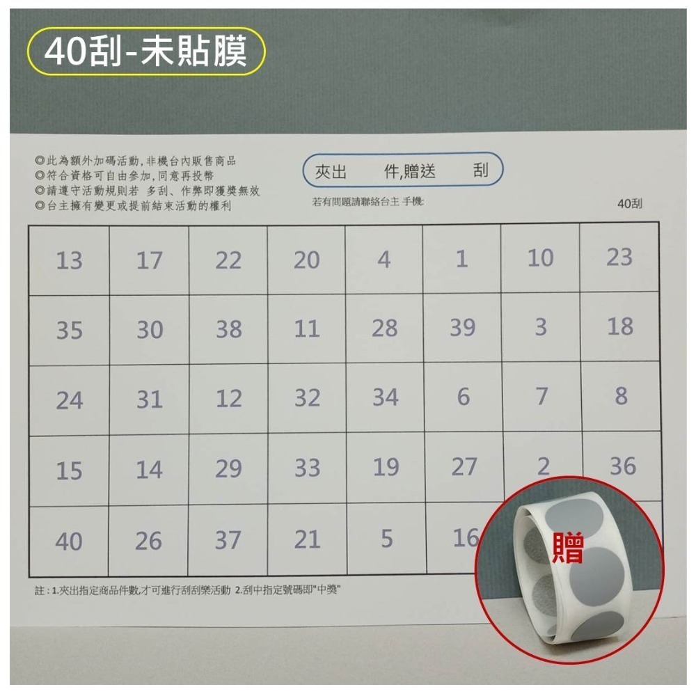 娃娃機專用 娃娃機刮刮樂 未貼膜 刮刮卡 貼紙 200磅 厚紙 20~160刮 一番賞 戳戳樂 (同品項 10送5)-規格圖11