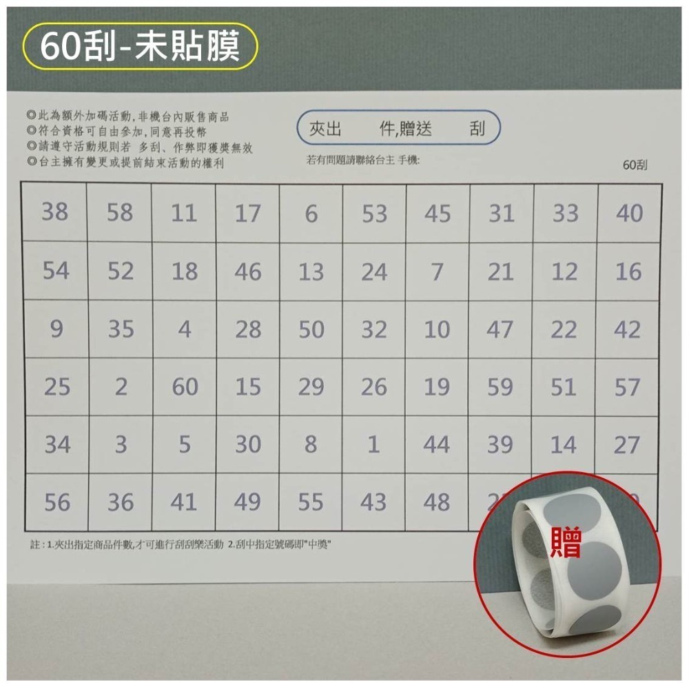 60刮 刮刮卡(未貼膜,附灰色刮膜自貼)