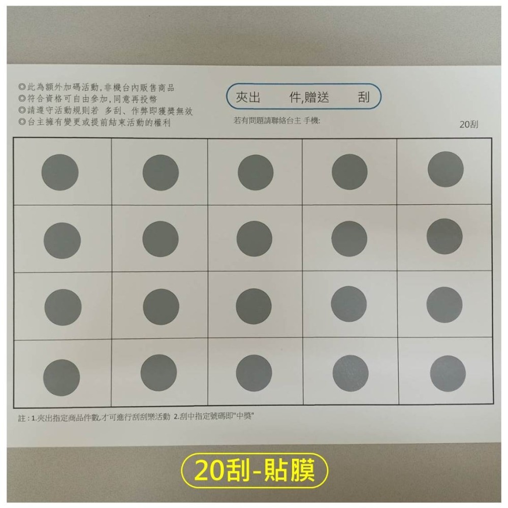 娃娃機專用 娃娃機刮刮樂 刮刮卡 刮刮紙 貼紙 200磅 厚紙 20~160刮 一番賞 戳戳樂 (同品項 10送5)-細節圖6