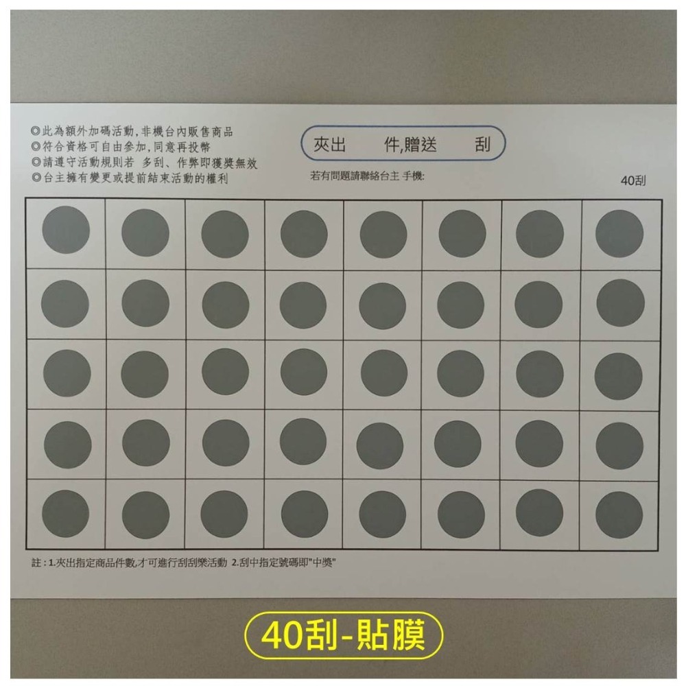 娃娃機專用 娃娃機刮刮樂 刮刮卡 刮刮紙 貼紙 200磅 厚紙 20~160刮 一番賞 戳戳樂 (同品項 10送5)-細節圖7