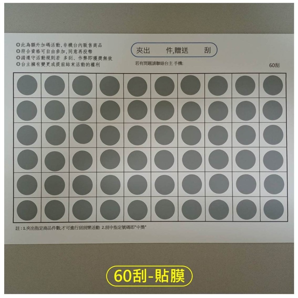 娃娃機專用 娃娃機刮刮樂 刮刮卡 刮刮紙 貼紙 200磅 厚紙 20~160刮 一番賞 戳戳樂 (同品項 10送5)-細節圖8